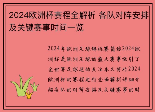2024欧洲杯赛程全解析 各队对阵安排及关键赛事时间一览
