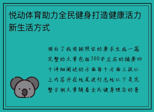 悦动体育助力全民健身打造健康活力新生活方式 悦动体育助力全民健身打造健康活力新生活方式