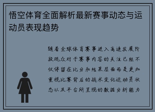 悟空体育全面解析最新赛事动态与运动员表现趋势 悟空体育全面解析最新赛事动态与运动员表现趋势